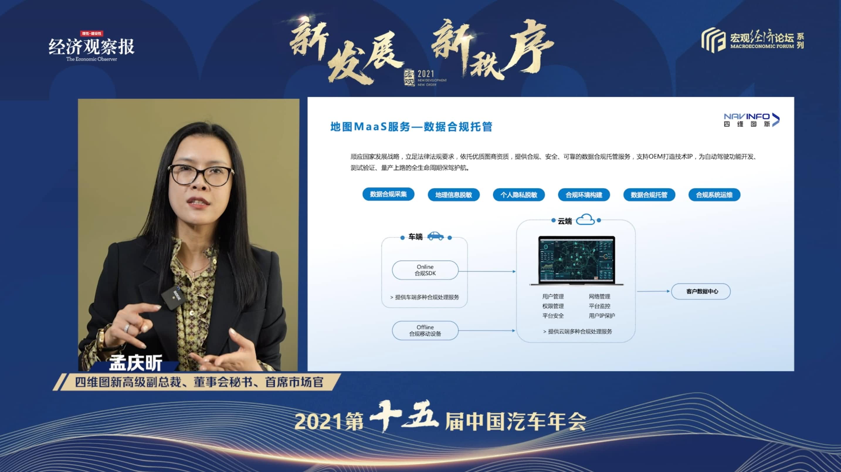 bbin宝盈集团官网孟庆昕：地图是未来保持智能汽车数据洪流运转的重要载体